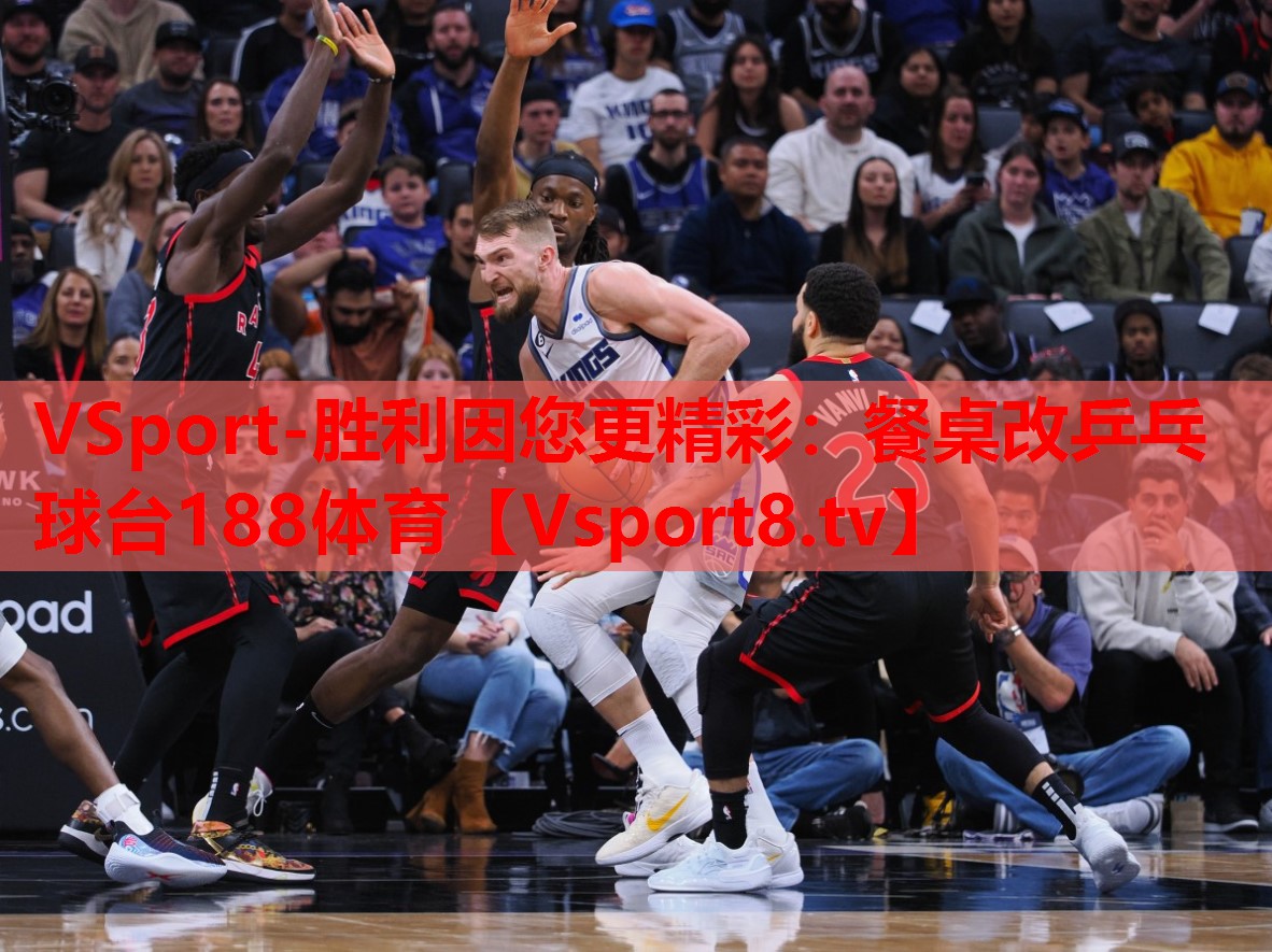 VSport-勝利因您更精彩：餐桌改乒乓球臺(tái)188體育